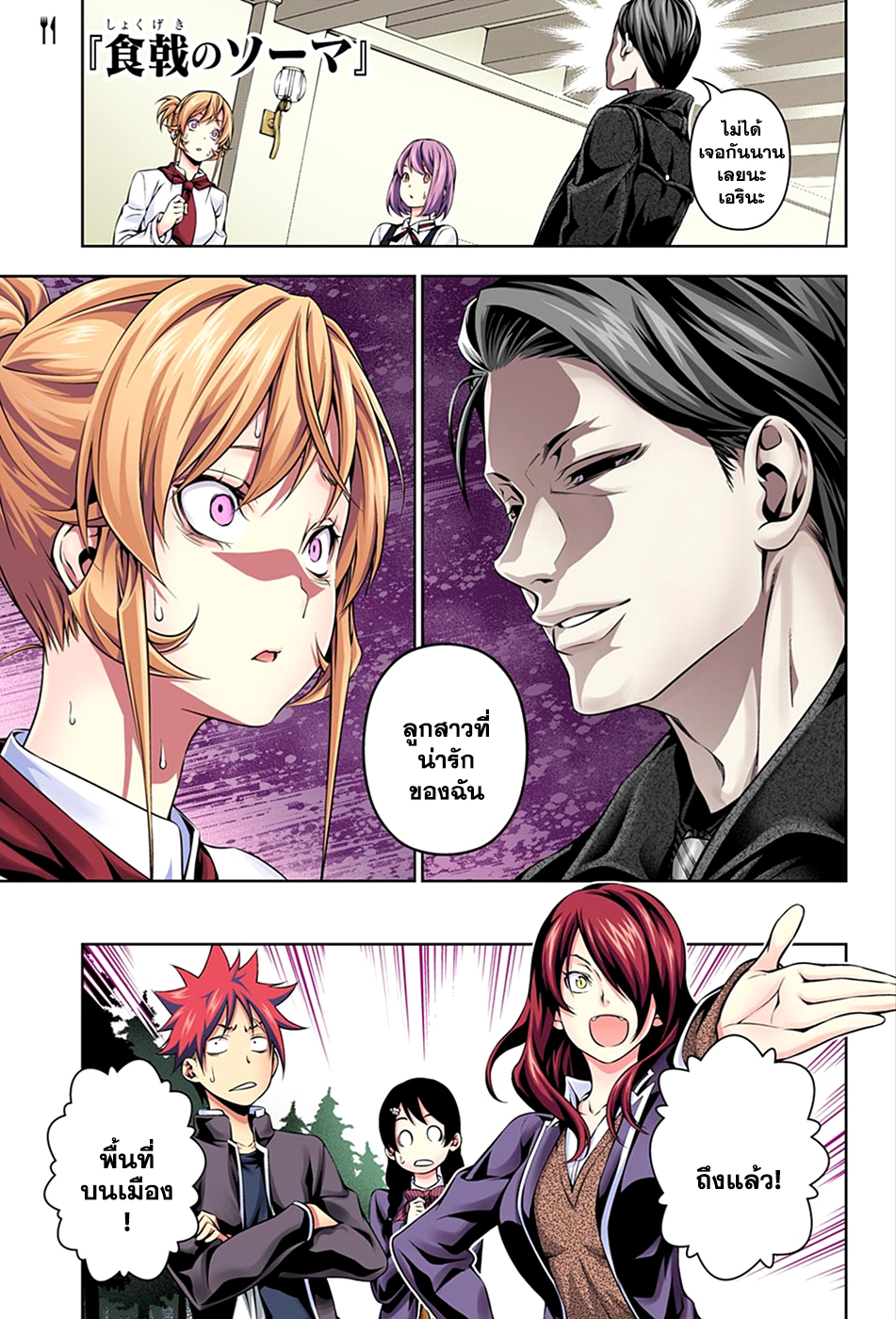 เธญเนเธฒเธ Shokugeki no Souma