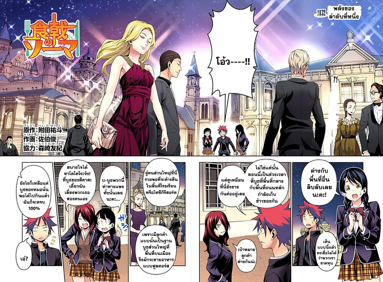 เธญเนเธฒเธ Shokugeki no Souma