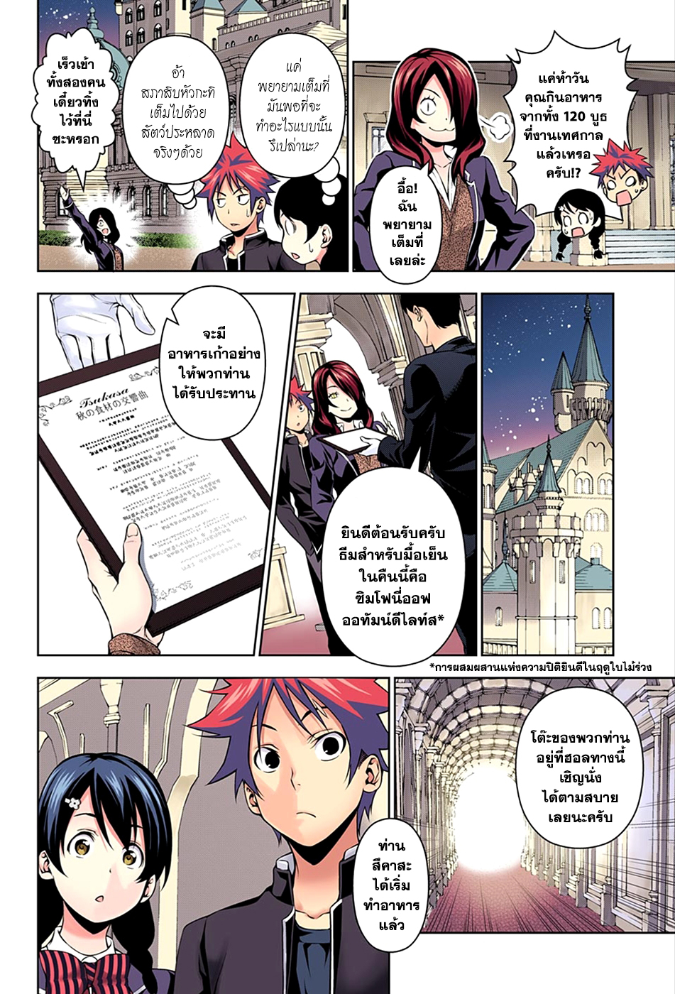 เธญเนเธฒเธ Shokugeki no Souma