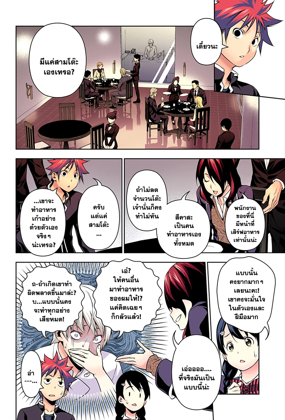 เธญเนเธฒเธ Shokugeki no Souma