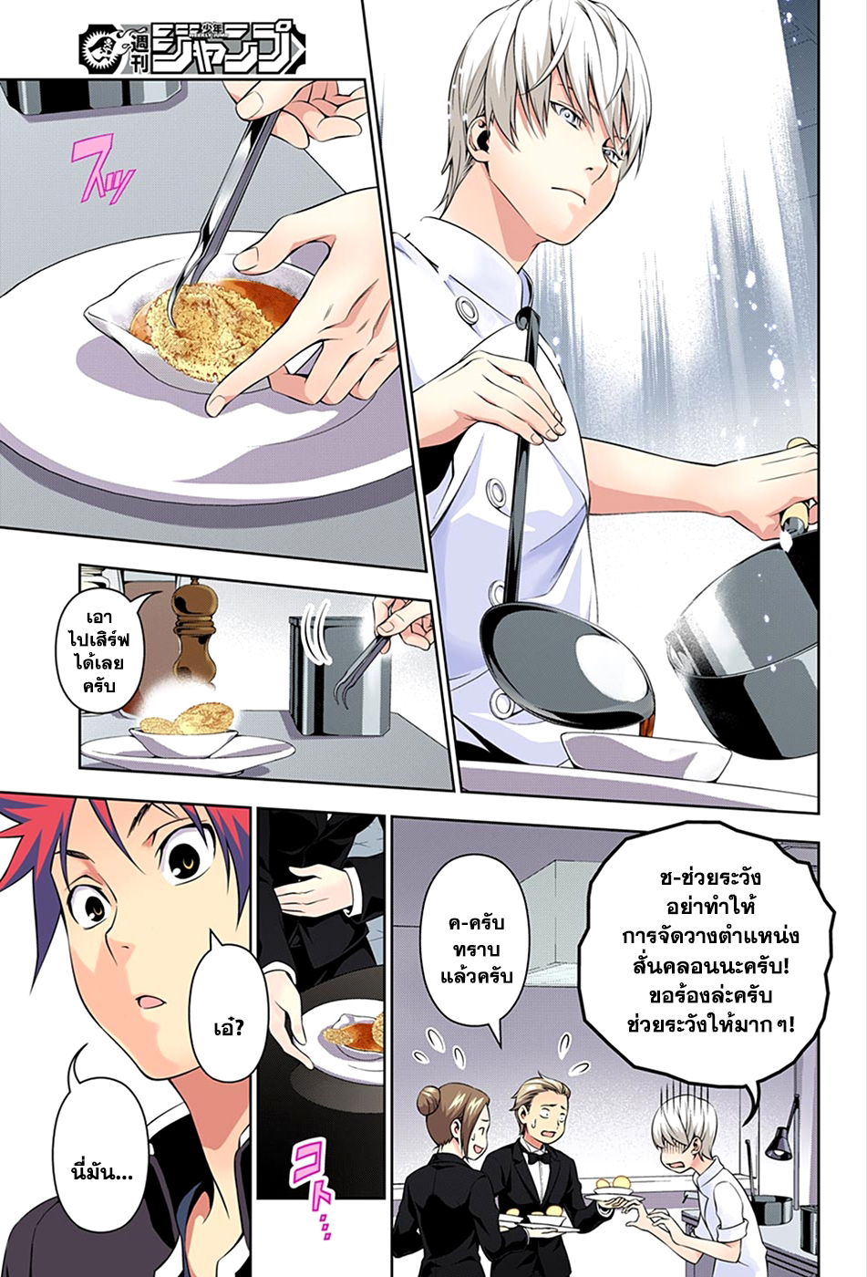เธญเนเธฒเธ Shokugeki no Souma
