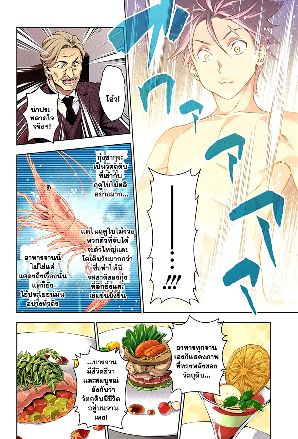 เธญเนเธฒเธ Shokugeki no Souma