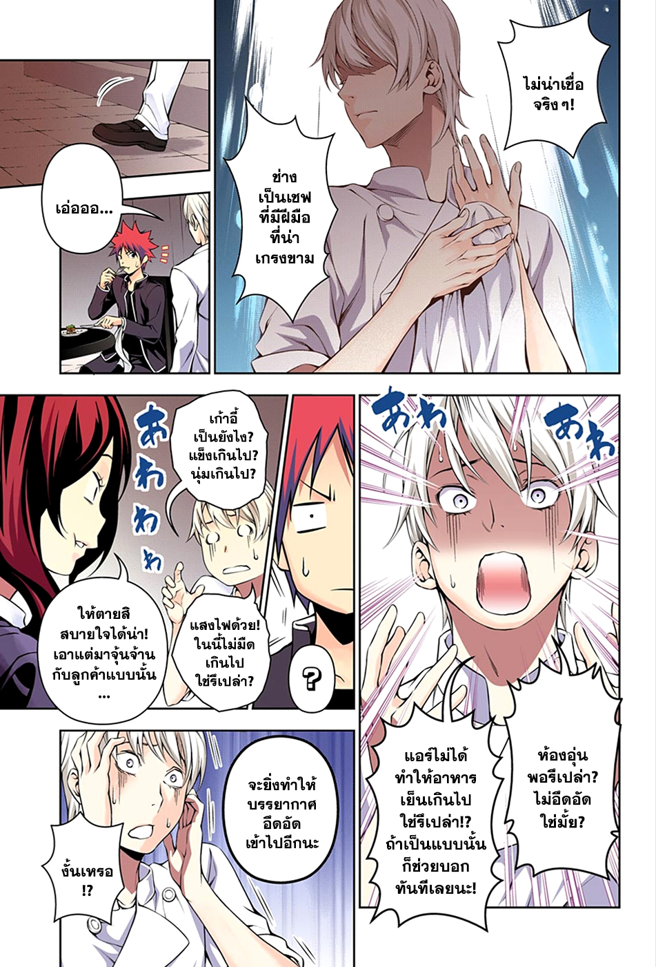 เธญเนเธฒเธ Shokugeki no Souma