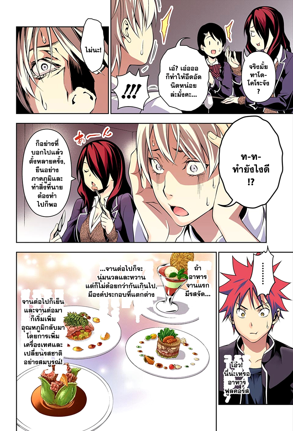 เธญเนเธฒเธ Shokugeki no Souma