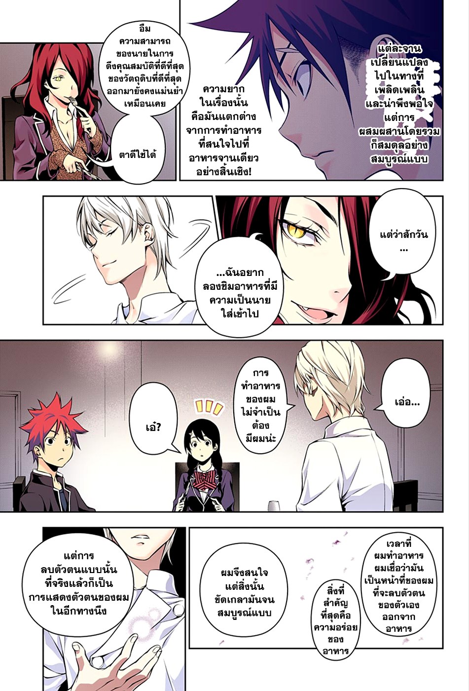 เธญเนเธฒเธ Shokugeki no Souma