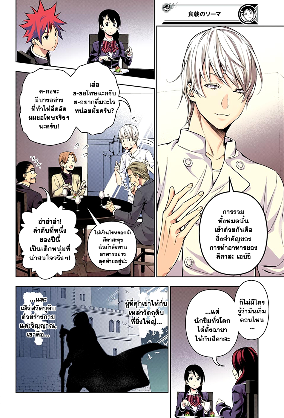 เธญเนเธฒเธ Shokugeki no Souma