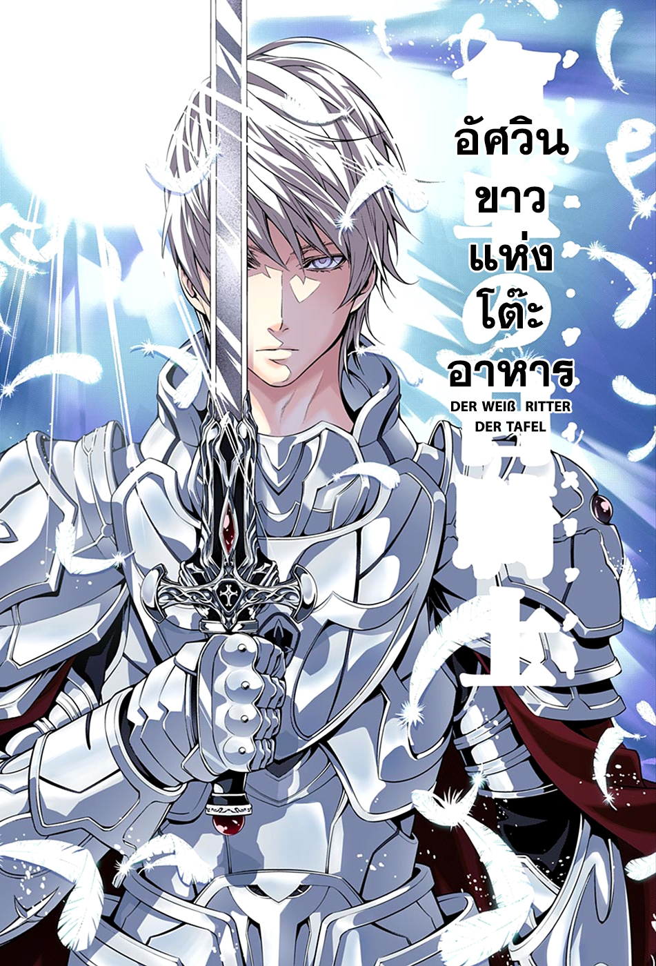 เธญเนเธฒเธ Shokugeki no Souma