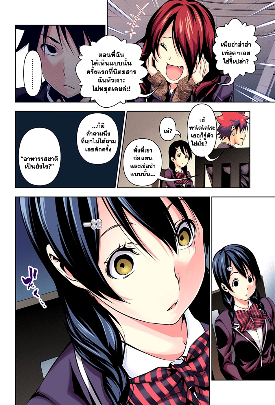 เธญเนเธฒเธ Shokugeki no Souma