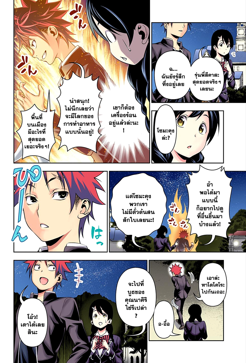 เธญเนเธฒเธ Shokugeki no Souma