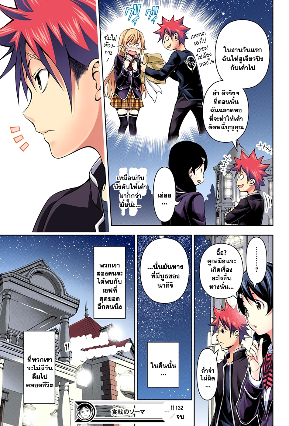 เธญเนเธฒเธ Shokugeki no Souma