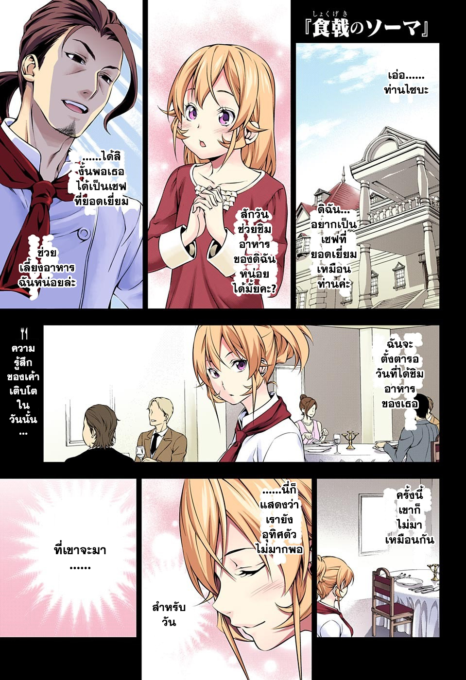 เธญเนเธฒเธ Shokugeki no Souma