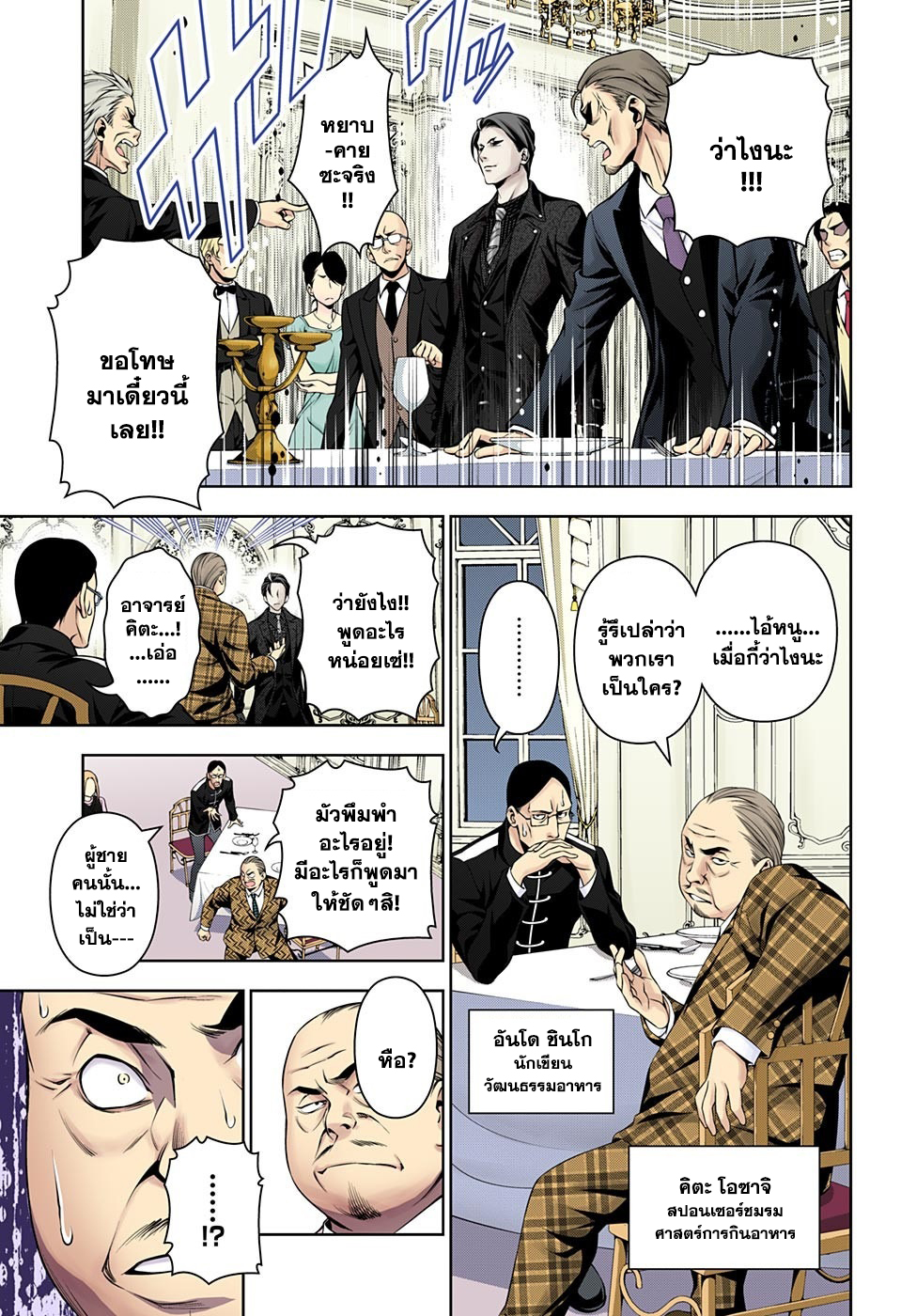 เธญเนเธฒเธ Shokugeki no Souma