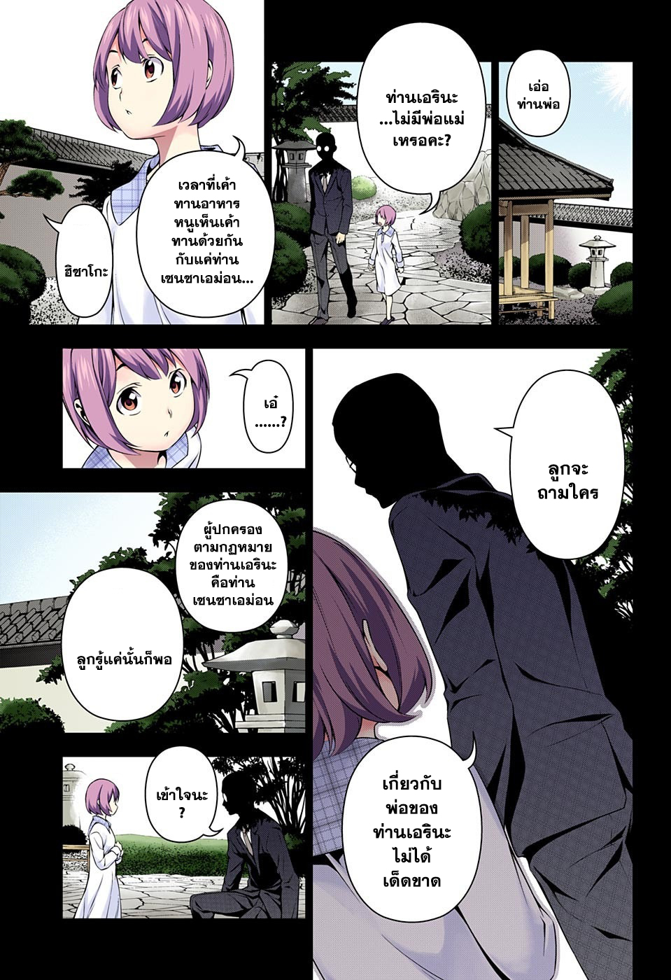 เธญเนเธฒเธ Shokugeki no Souma