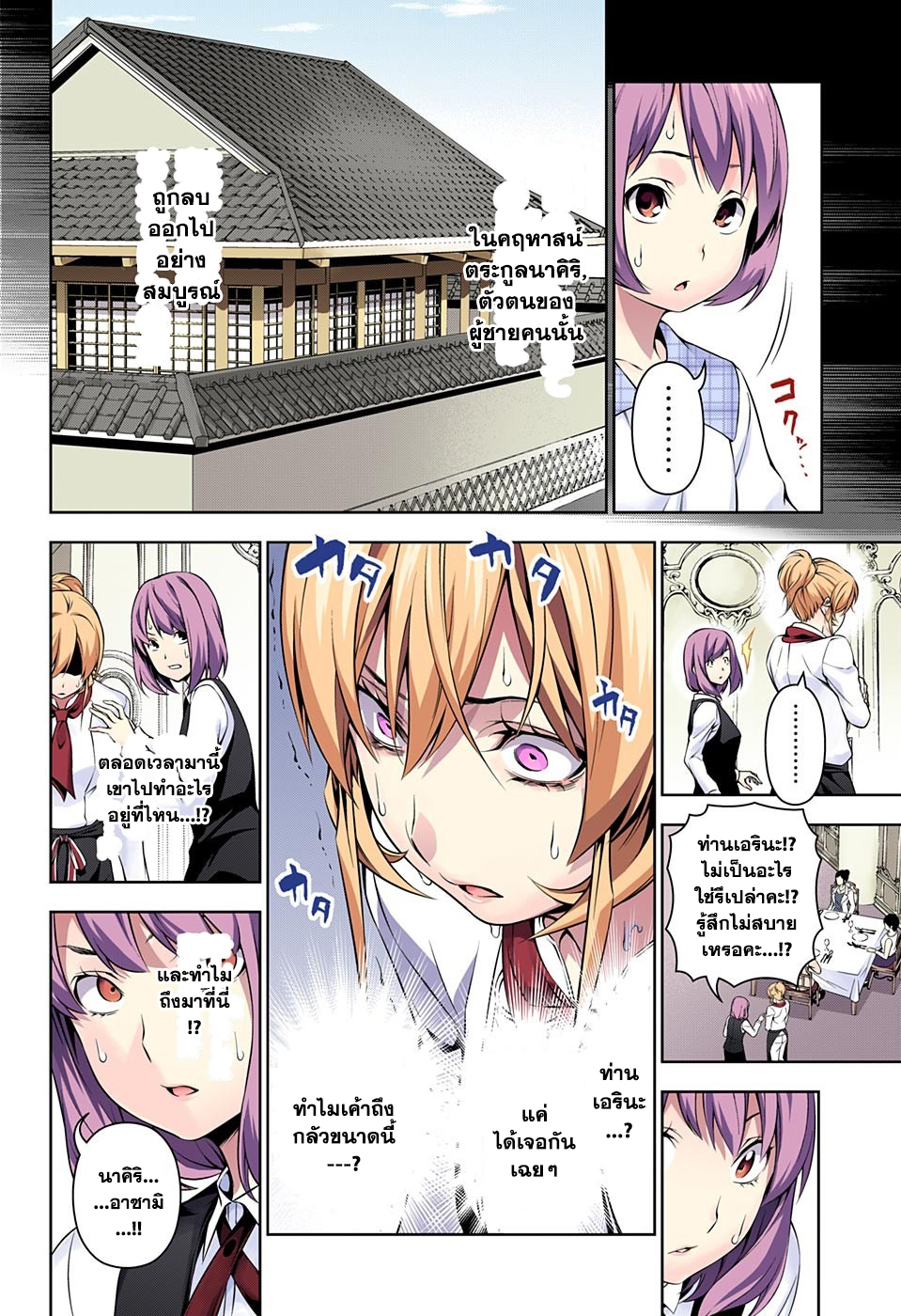 เธญเนเธฒเธ Shokugeki no Souma