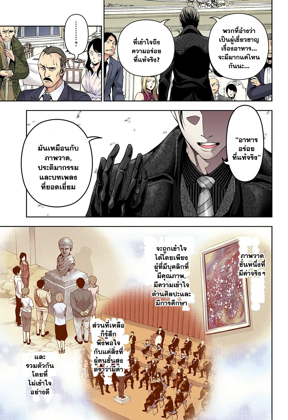 เธญเนเธฒเธ Shokugeki no Souma