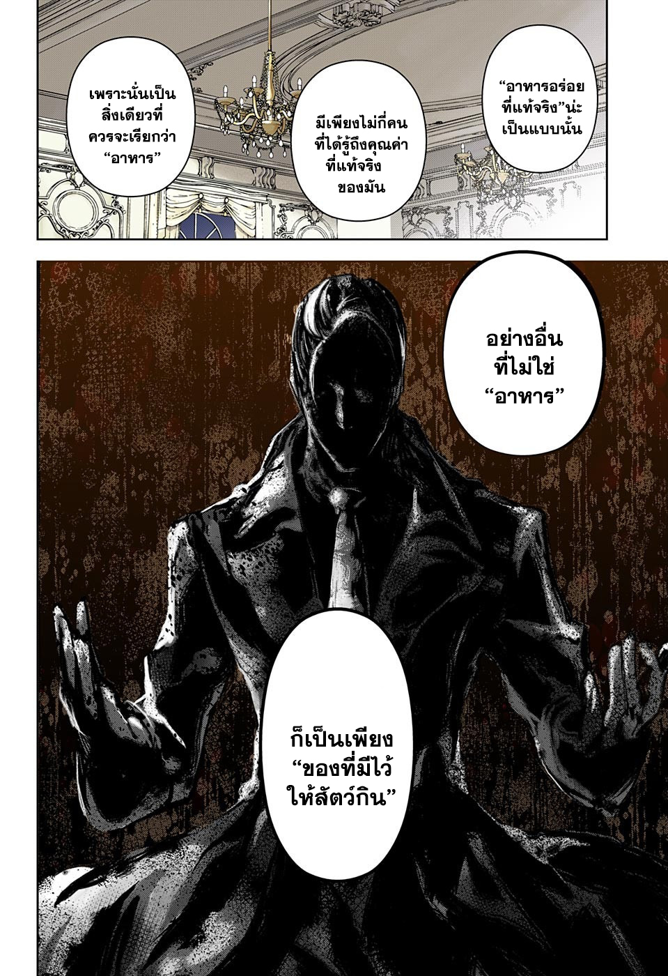 เธญเนเธฒเธ Shokugeki no Souma