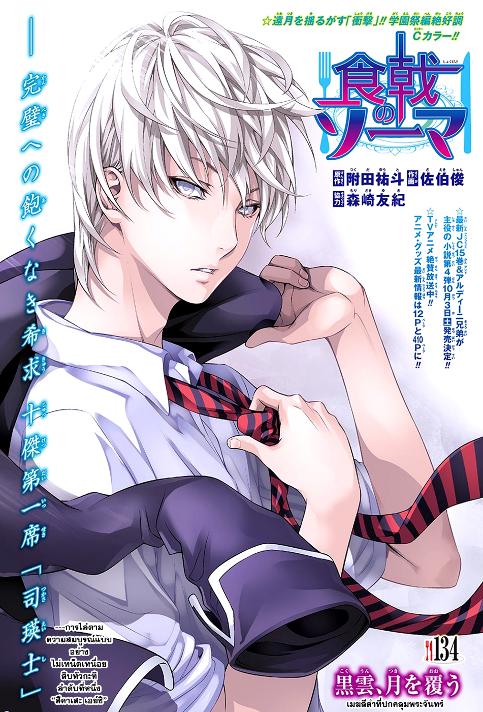 เธญเนเธฒเธ Shokugeki no Souma