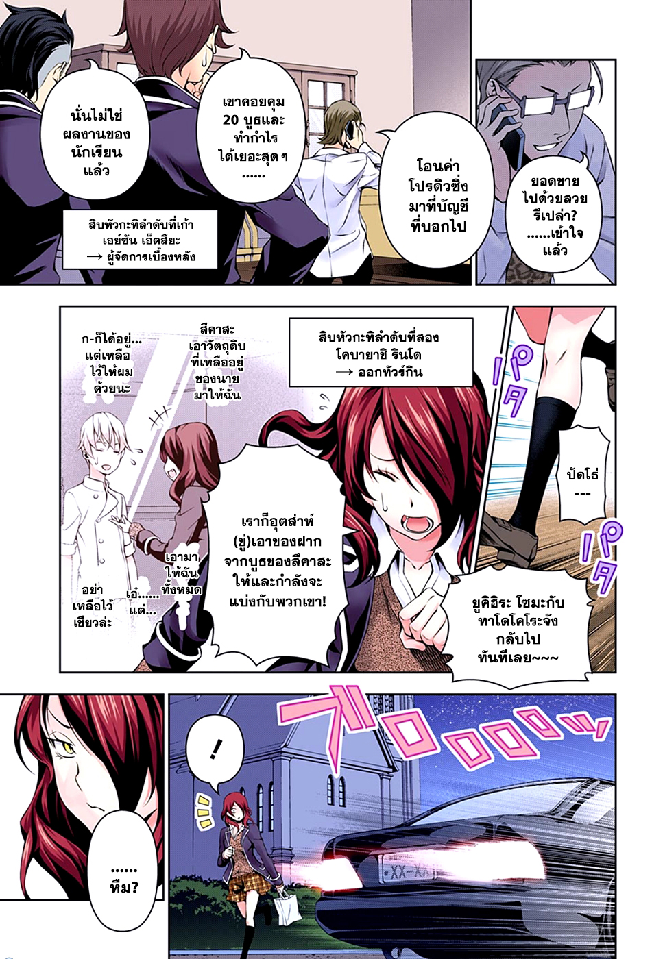 เธญเนเธฒเธ Shokugeki no Souma