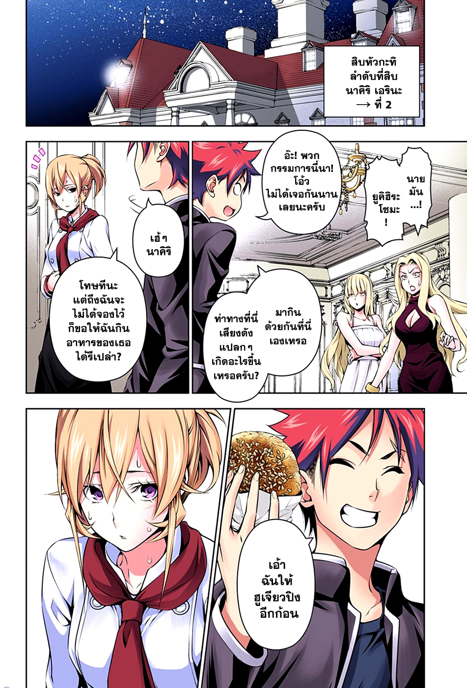 เธญเนเธฒเธ Shokugeki no Souma