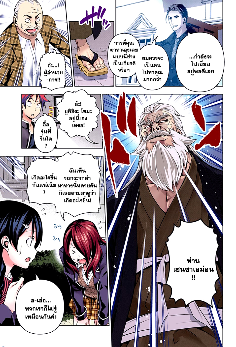 เธญเนเธฒเธ Shokugeki no Souma