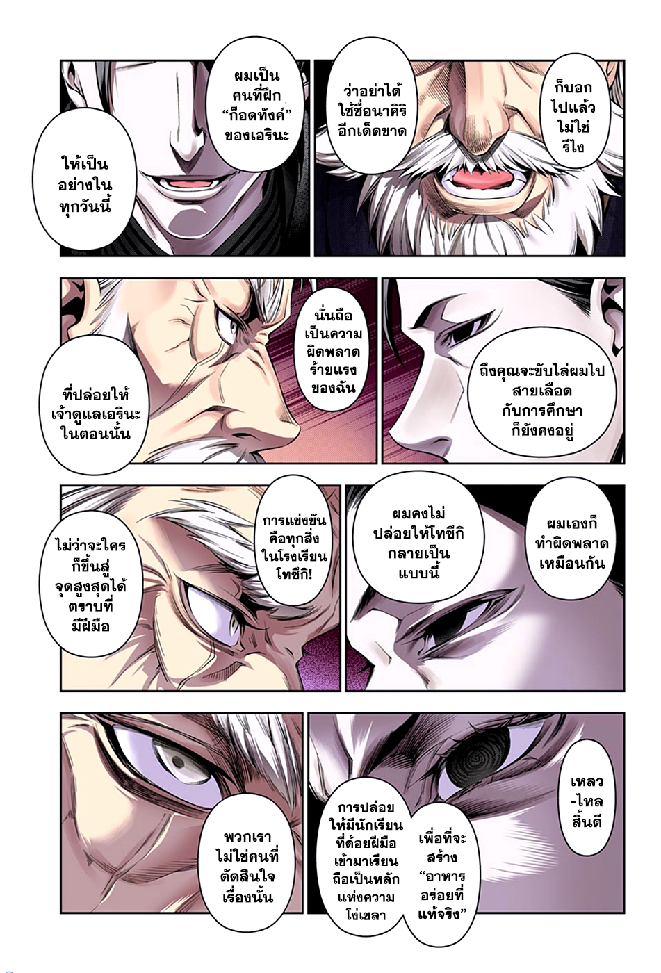 เธญเนเธฒเธ Shokugeki no Souma