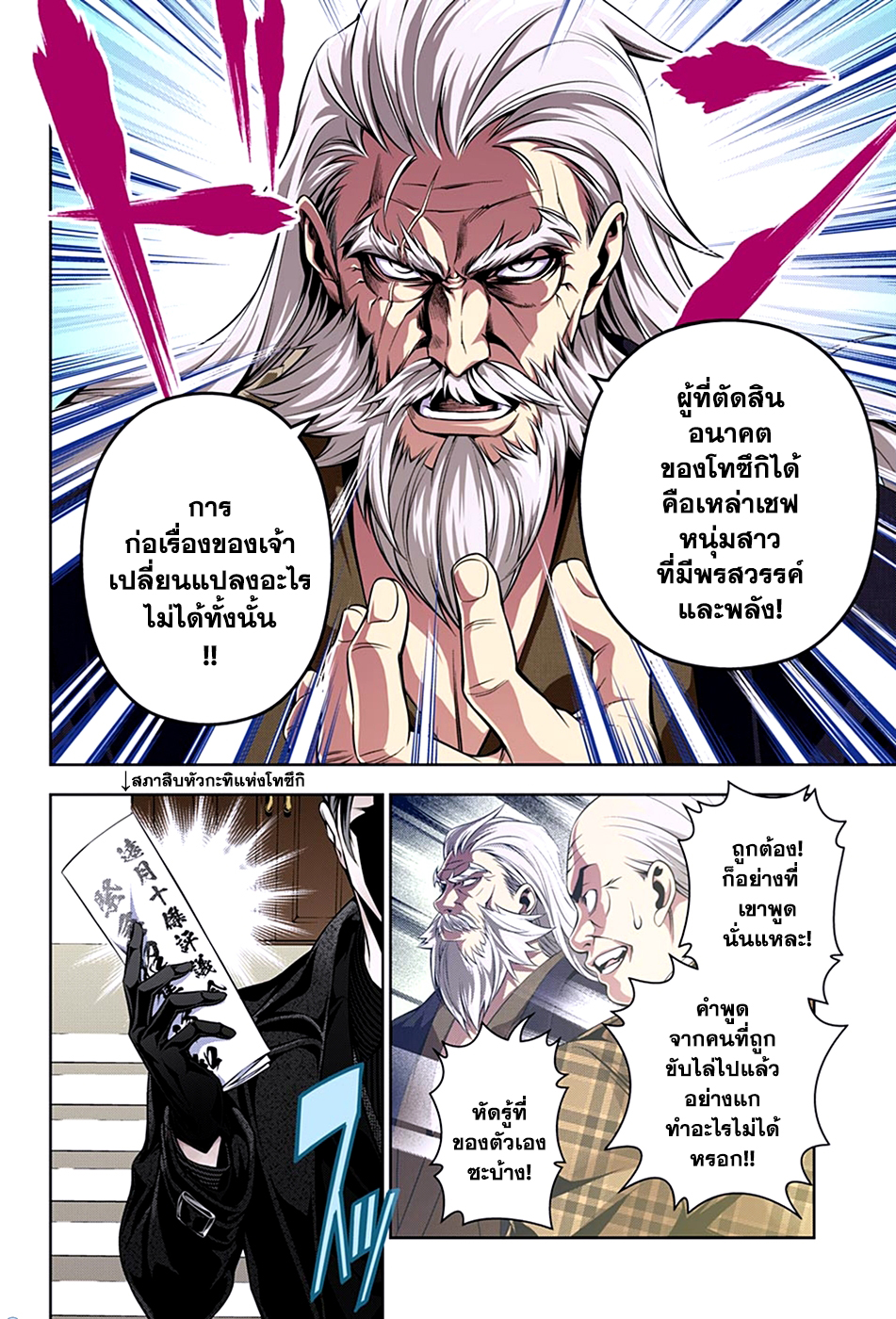 เธญเนเธฒเธ Shokugeki no Souma