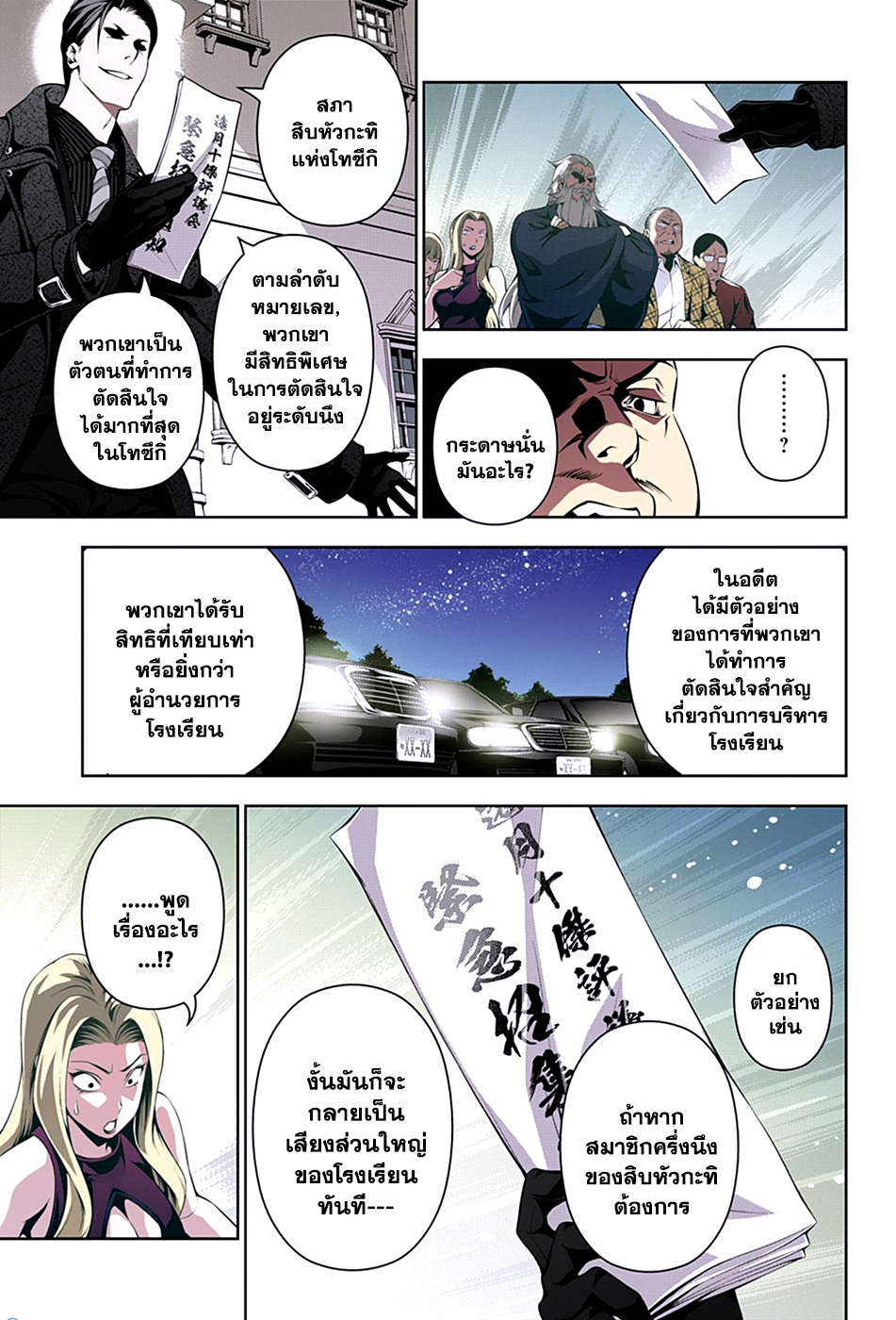 เธญเนเธฒเธ Shokugeki no Souma
