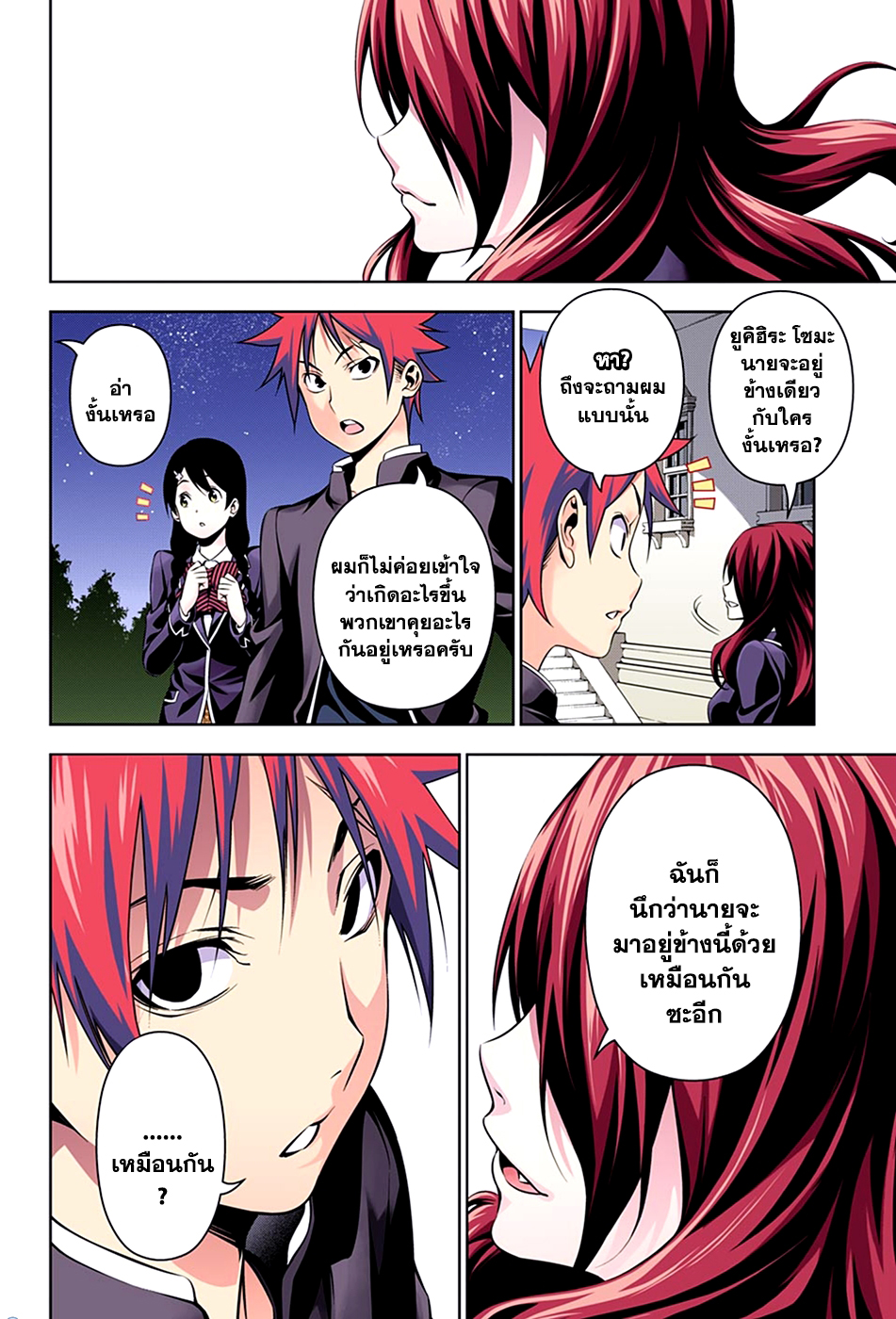 เธญเนเธฒเธ Shokugeki no Souma