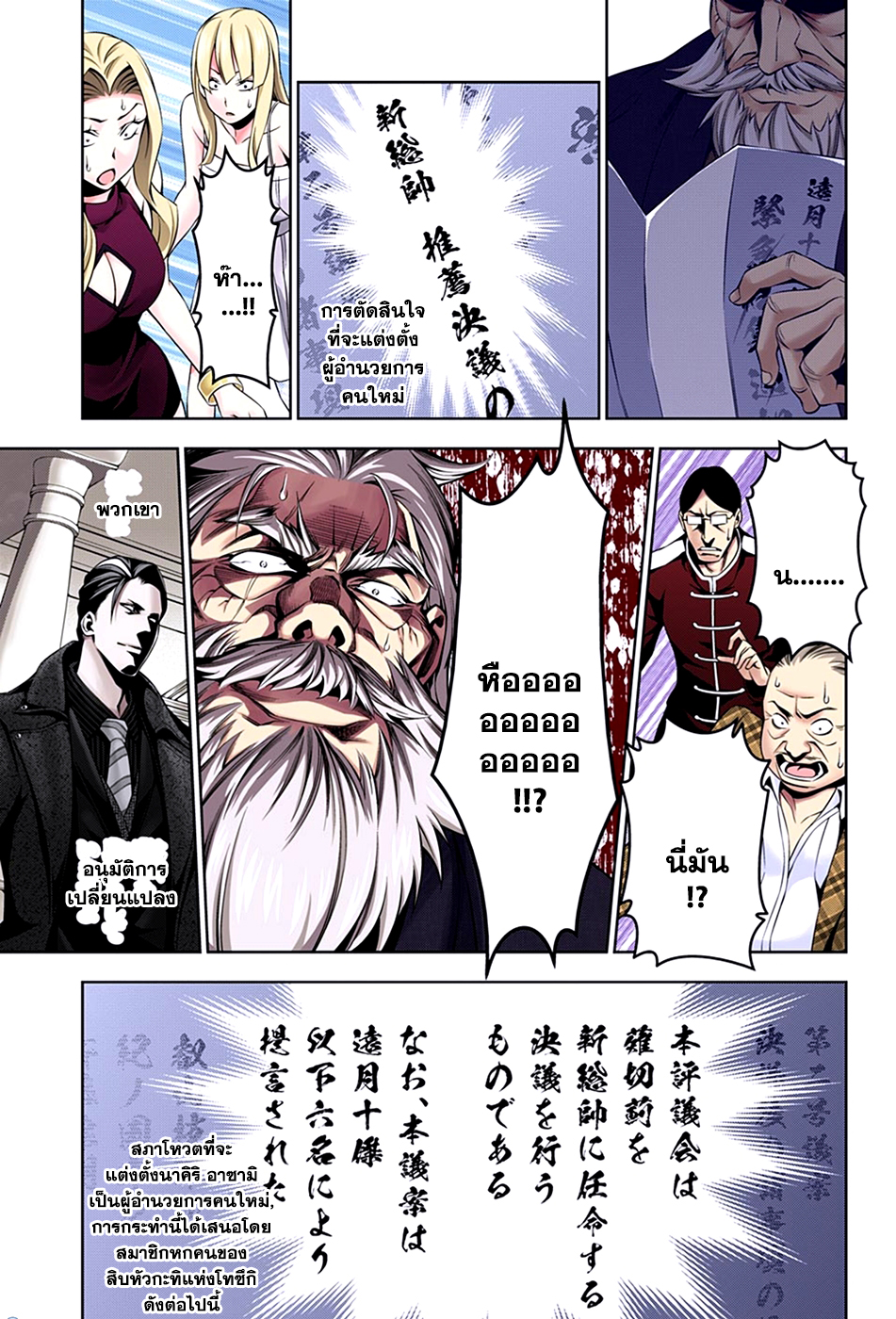 เธญเนเธฒเธ Shokugeki no Souma