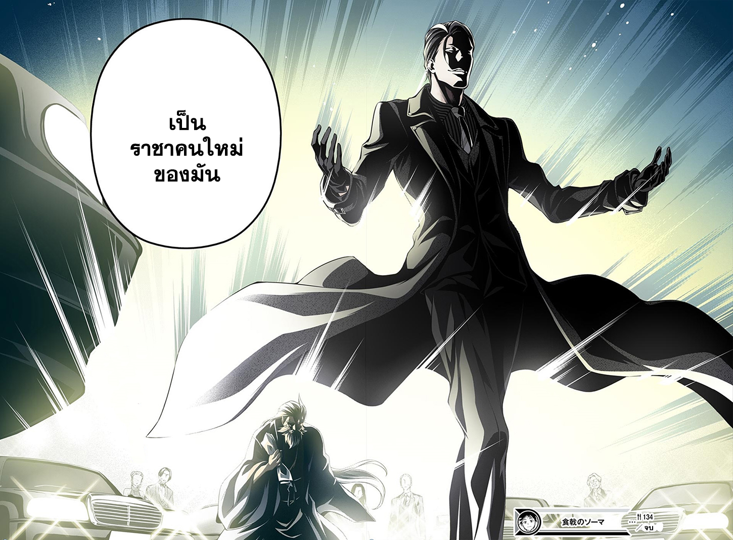 เธญเนเธฒเธ Shokugeki no Souma