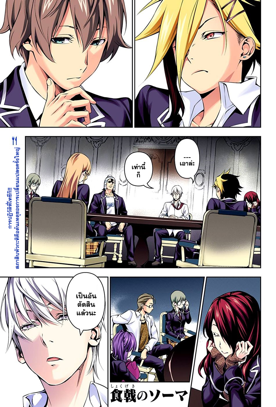 เธญเนเธฒเธ Shokugeki no Souma