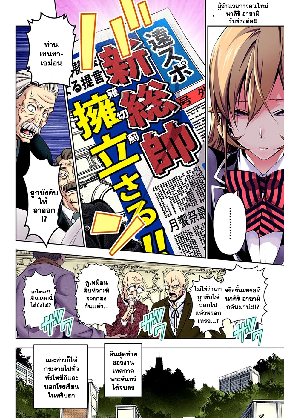 เธญเนเธฒเธ Shokugeki no Souma