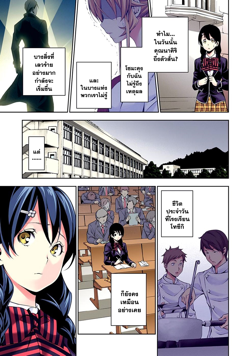 เธญเนเธฒเธ Shokugeki no Souma