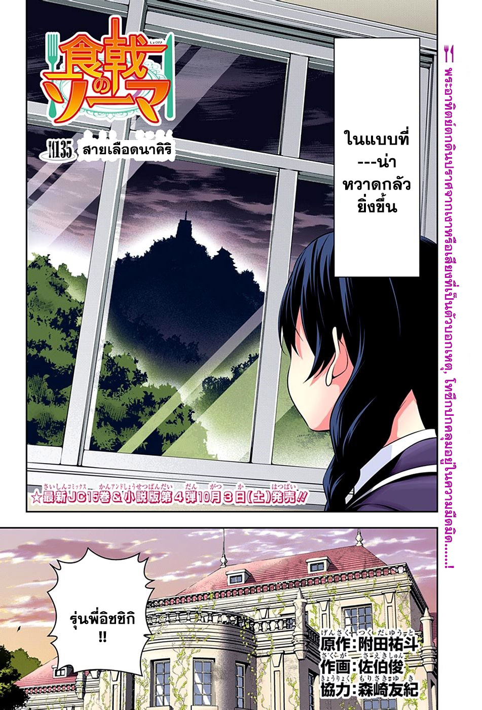 เธญเนเธฒเธ Shokugeki no Souma