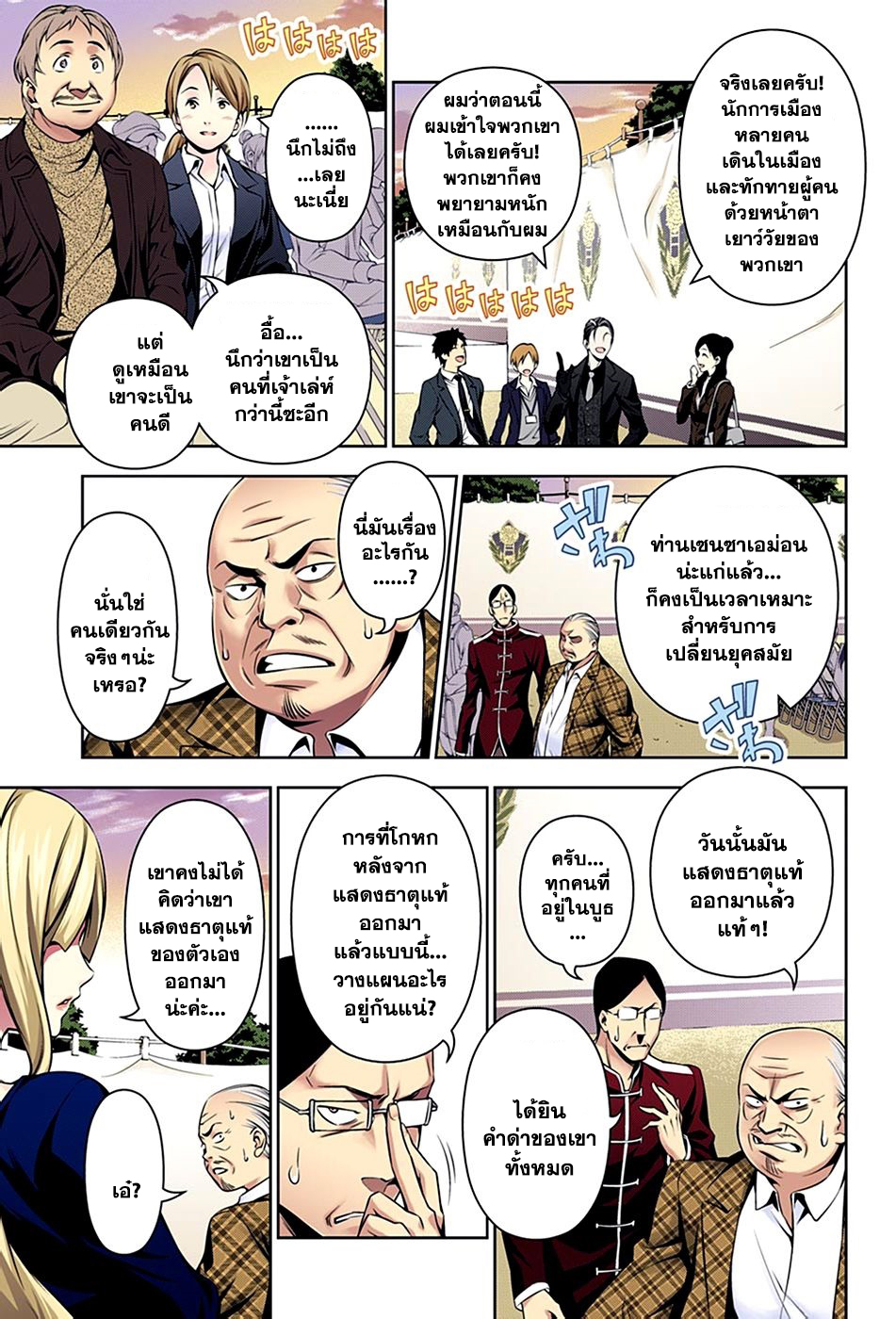 เธญเนเธฒเธ Shokugeki no Souma