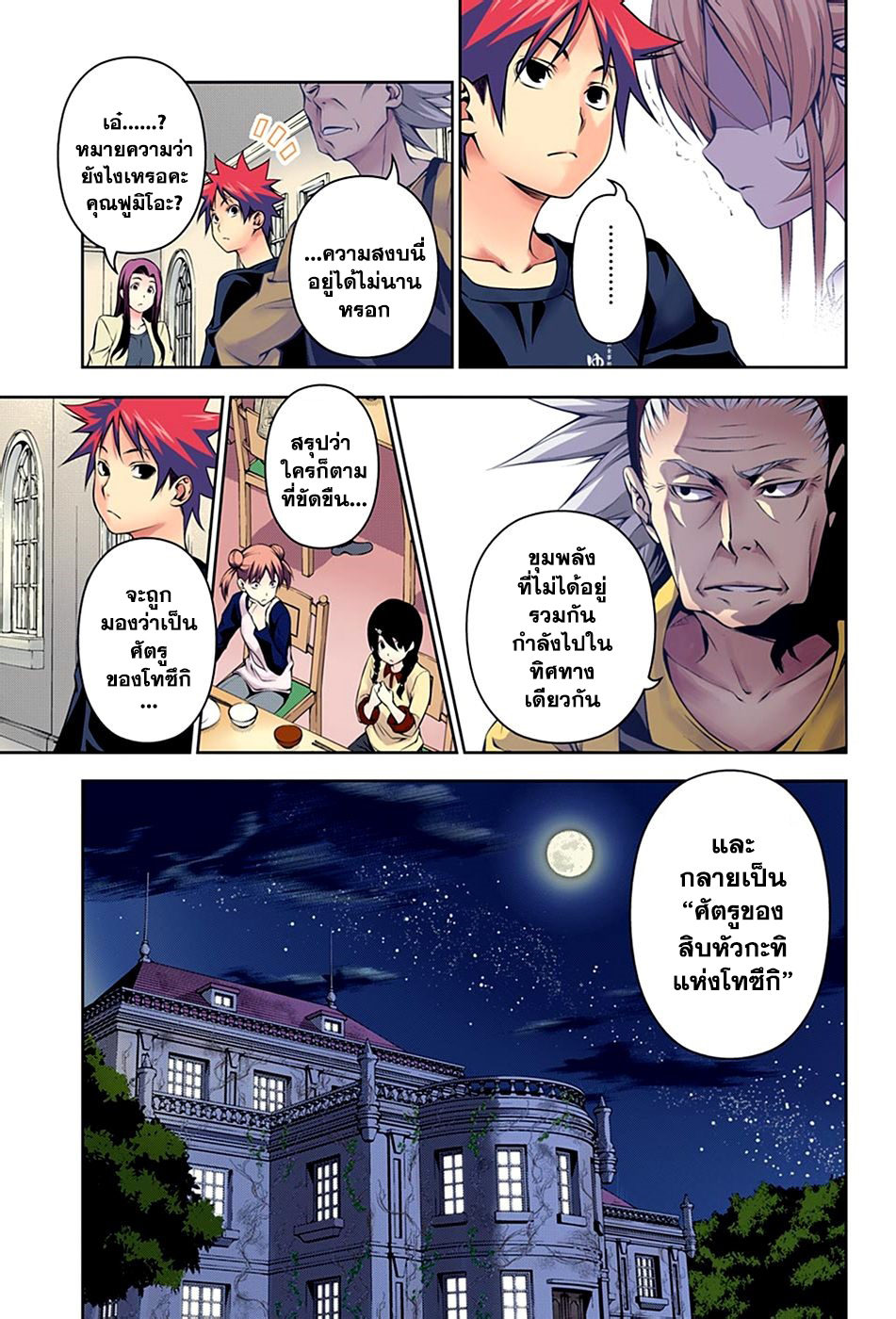 เธญเนเธฒเธ Shokugeki no Souma