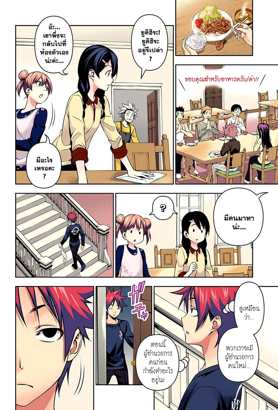 เธญเนเธฒเธ Shokugeki no Souma