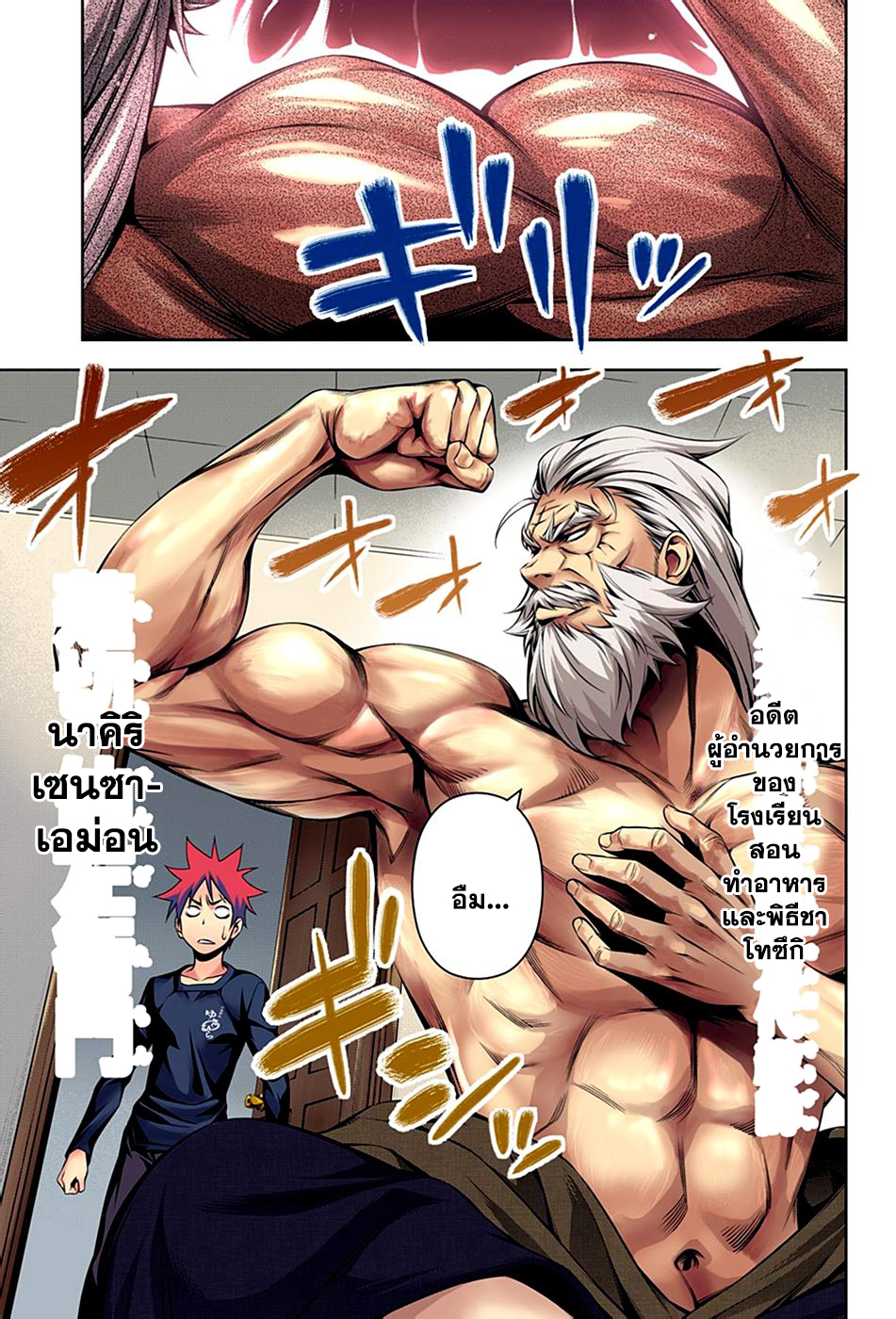 เธญเนเธฒเธ Shokugeki no Souma
