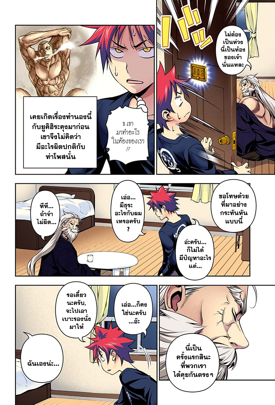 เธญเนเธฒเธ Shokugeki no Souma