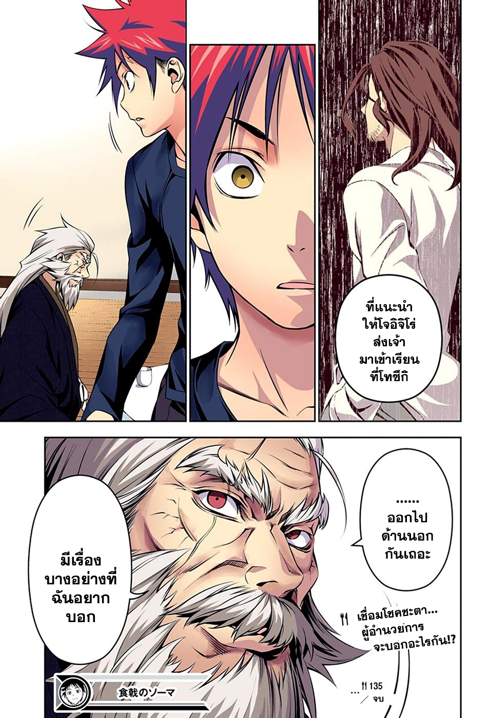 เธญเนเธฒเธ Shokugeki no Souma