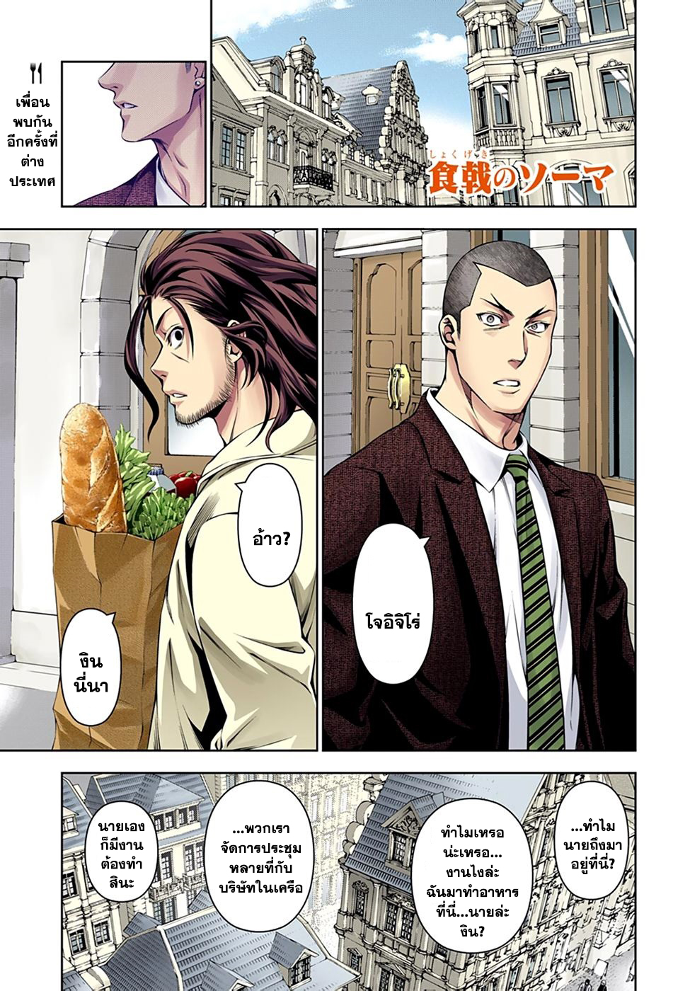 เธญเนเธฒเธ Shokugeki no Souma