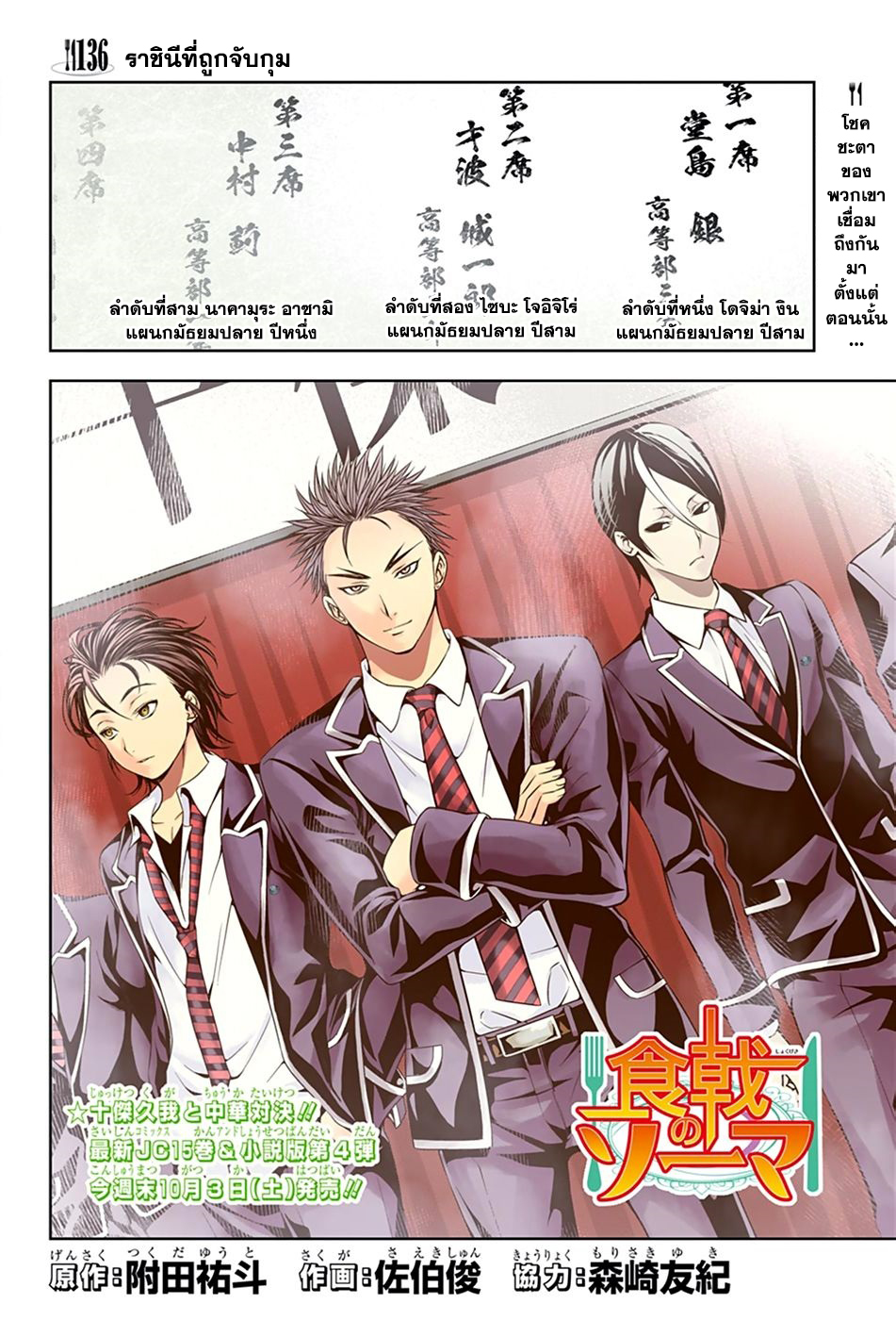 เธญเนเธฒเธ Shokugeki no Souma