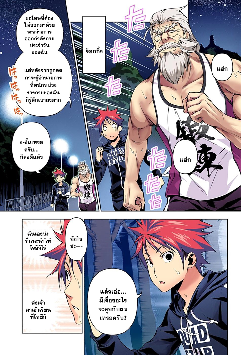เธญเนเธฒเธ Shokugeki no Souma