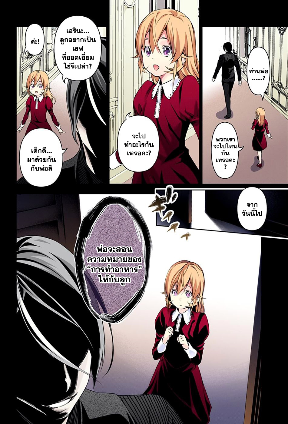 เธญเนเธฒเธ Shokugeki no Souma