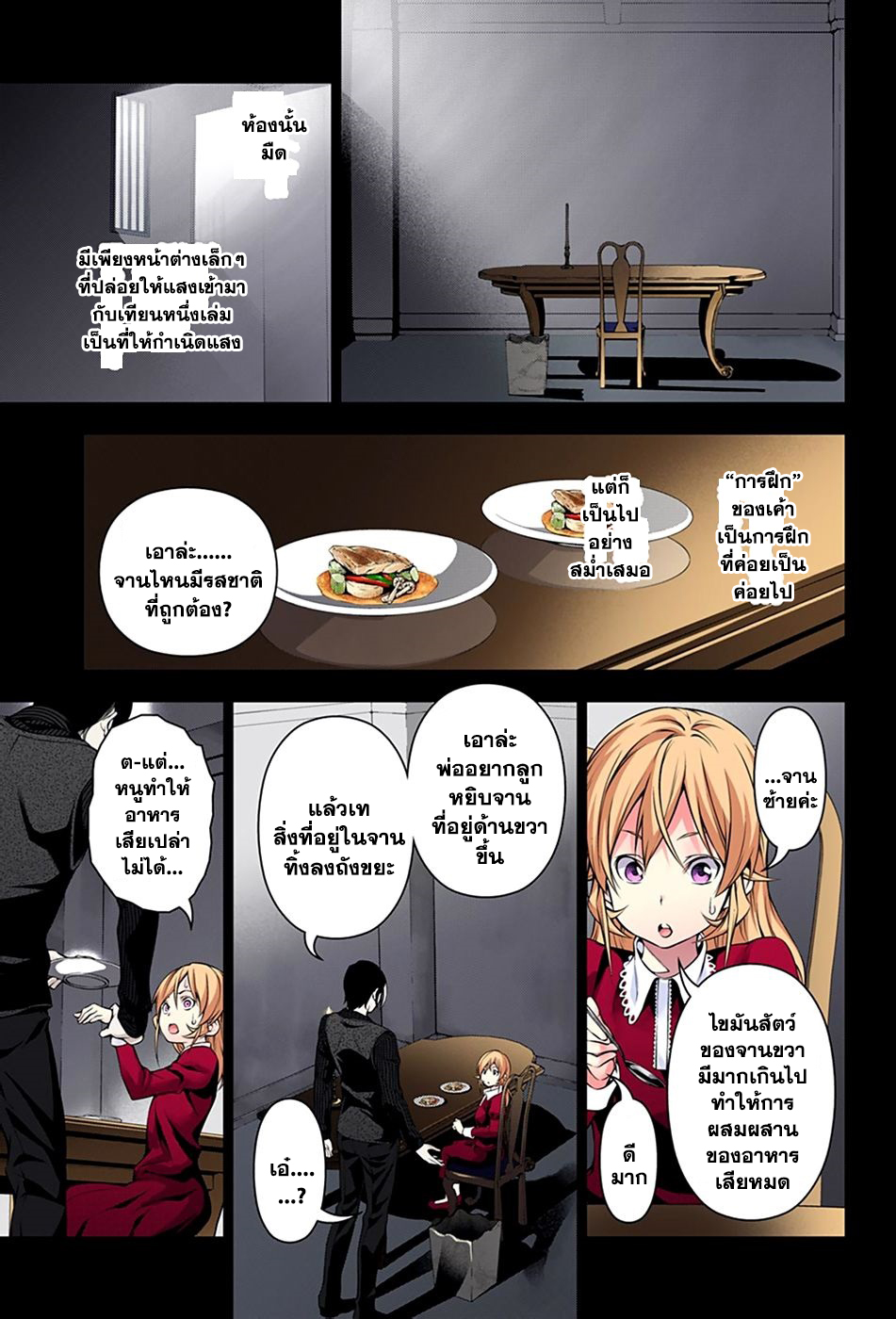 เธญเนเธฒเธ Shokugeki no Souma