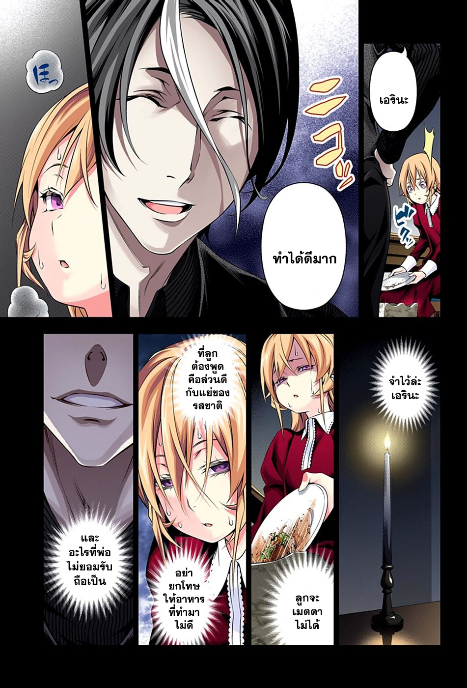 เธญเนเธฒเธ Shokugeki no Souma