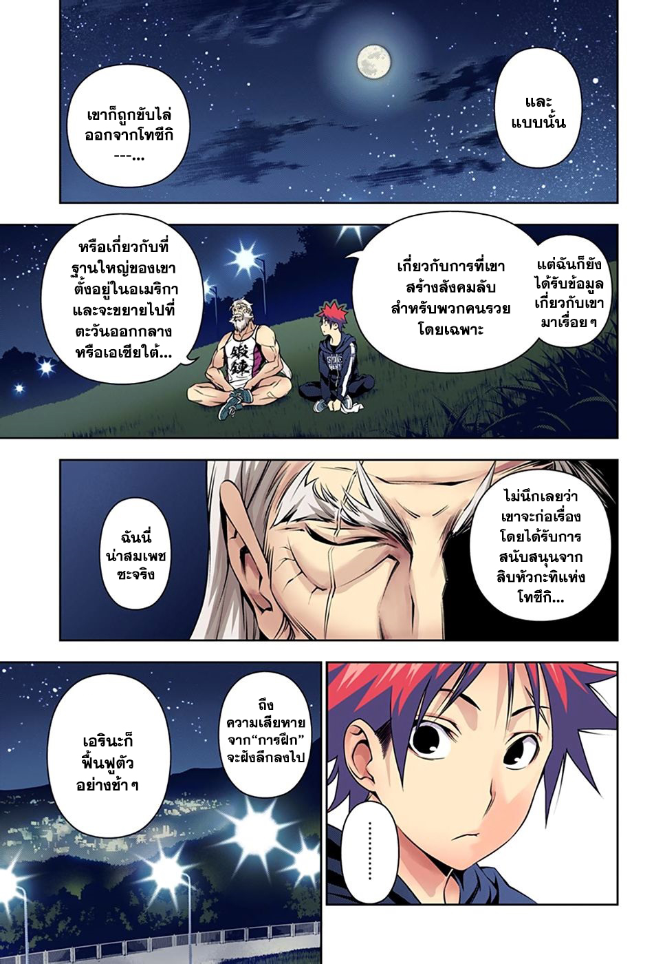 เธญเนเธฒเธ Shokugeki no Souma