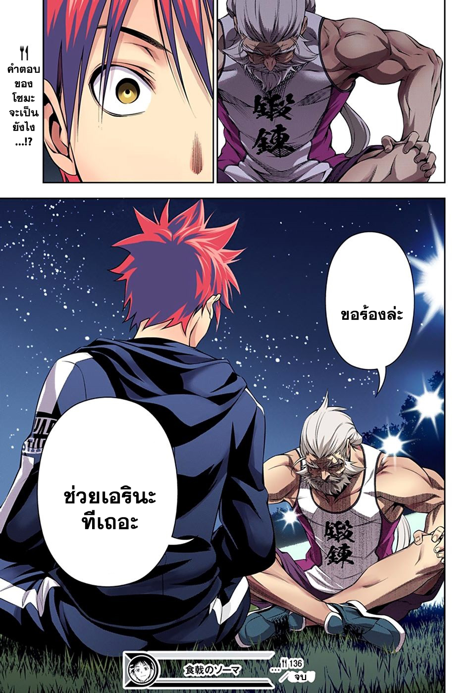 เธญเนเธฒเธ Shokugeki no Souma