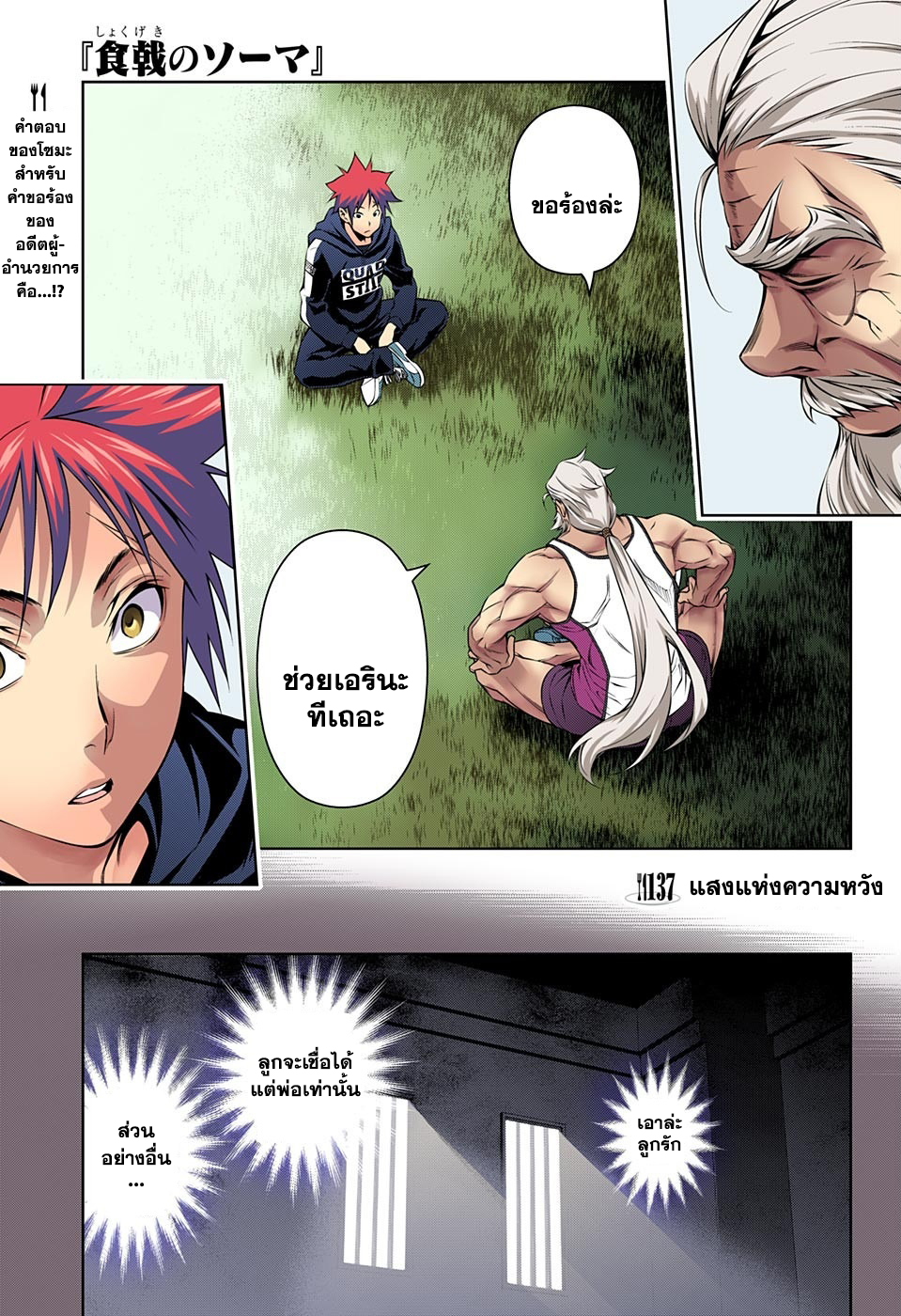 เธญเนเธฒเธ Shokugeki no Souma