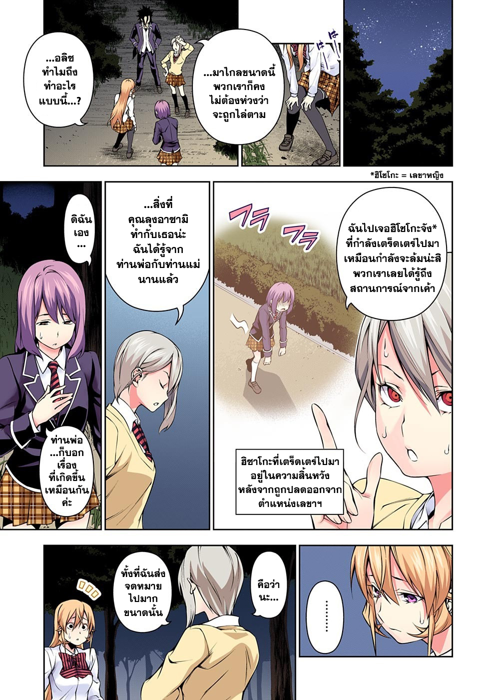 เธญเนเธฒเธ Shokugeki no Souma